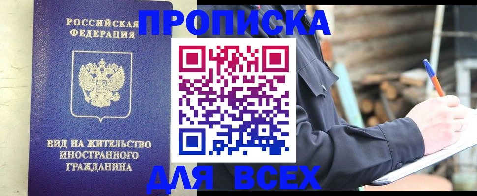 временная регистрация недорого в Новомосковске