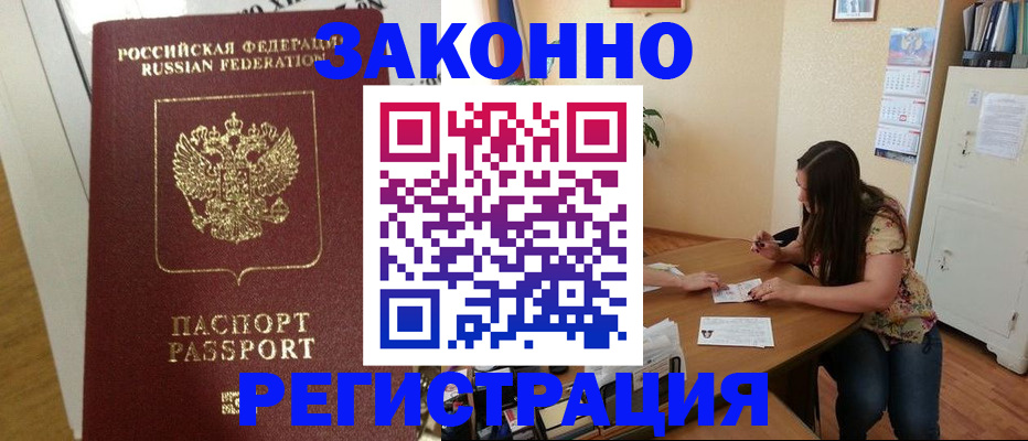 временная регистрация в Новомосковске