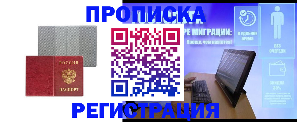 временная регистрация законно в Новомосковске