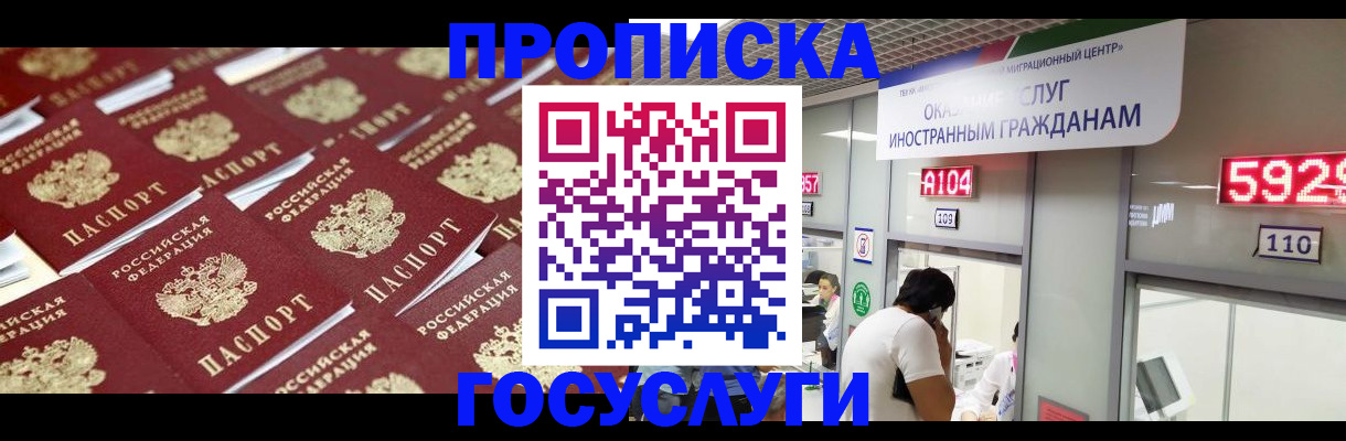 временная регистрация законно в Новомосковске