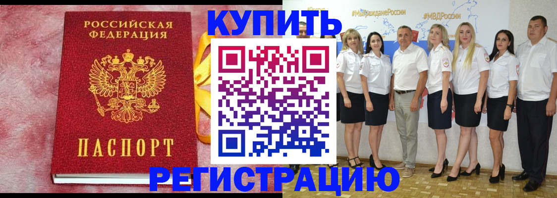 прописка ребенка в Новомосковске
