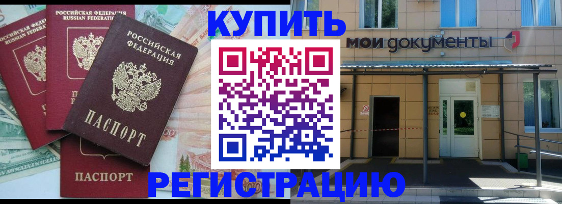 где прописаться в Новомосковске