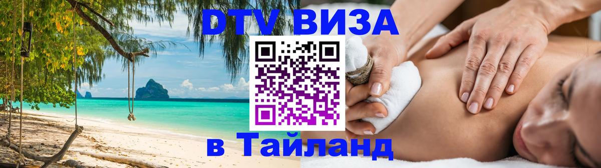 Цены на DTV визу в Таиланд — пакеты услуг, достаточно даже паспорта - 